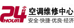 新沂24小时空调维修服务中心